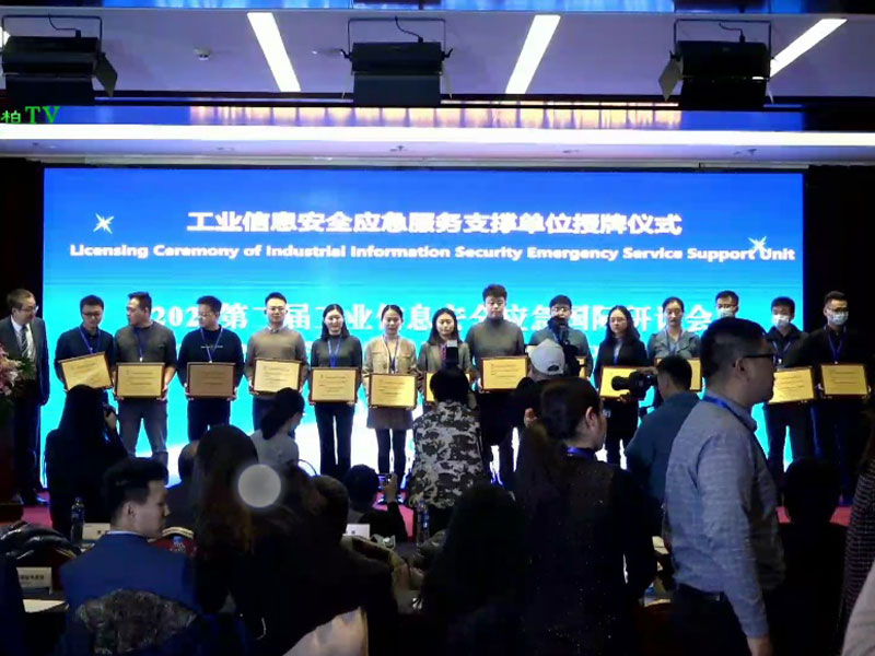 【喜报】我司获评工业信息安全应急服务支撑单位